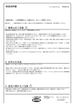 2.お手入れ方法 3.安全に関するご注意 1.使用上のご注意 取扱説明書