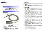 取扱説明書 - シムコジャパン株式会社