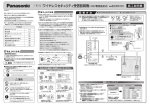 ワイヤレスセキュリティ受信器親機（100V電源直結式） ECD5101