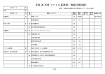 ［桜木公民館］基準表（PDF形式：48KB）