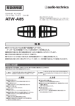 ATW-A85 取扱説明書