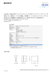 AN-820 - ソニー製品情報