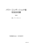 パワーコンディショナ盤 取扱説明書