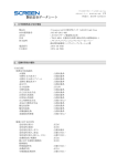 製品安全データシート - 大日本スクリーン製造