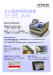 日立爆発物探知装置