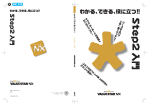 STEP2 入門 - 121ware.com