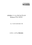 CITIZEN バーコードラベルプリンタ Windows ドライバガイド