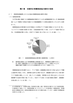 第2章 全般的な無償資金協力案件の現況