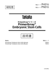 PrimerArray® Embryonic Stem Cells