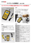 リバウンド式硬度計 LM-100 - 測定器販売のSATO測定器.COM