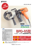 BPD-05型 専  締付  具