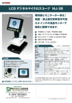 LCDデジタルマイクロスコープMJ