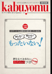 カブドット読む 2012 Summer