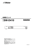 SW-D410