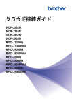 クラウド接続ガイド