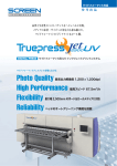 Truepress Jet2500UV（リーフレットPDF）