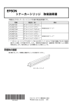 トナーカートリッジ 取扱説明書