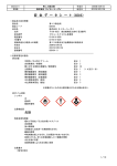 SDS 104-11_3 青ニス除去剤.xlsx