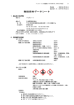 製品安全データシート