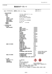 製品安全データシート