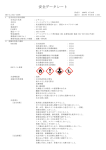 安全データシート - ジーエルサイエンス