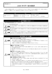 JAOS リヤラダー 取付要領書