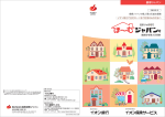 損保ジャパンの個人用火災総合保険 融資住宅用火災保険 イオン銀行で