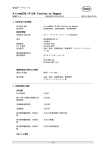 日本語MSDS