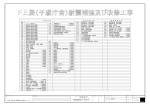 F上屋（千歳庁舎）耐震補強及び改修工事 タイトル