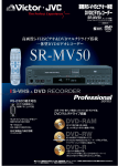 業務用S-VHSビデオ一体型 DVDビデオレコーダー SR
