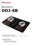 「Serato DJ」 セットアップガイド DJ コントローラー