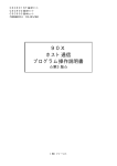 90X ホスト通信 プログラム操作説明書 - FAST CORPORATION［株式