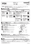 取扱説明書 - TOEX