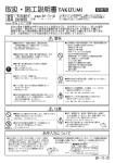 取扱・施工説明書 - 瀧住電機工業株式会社