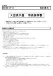 大型表示盤 取扱説明書