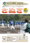 4月号 - さぬき市