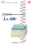 Loopamp リアルタイム濁度測定装置 LA