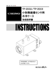小形熱画像センサ用 水冷ケース