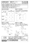 玄関収納用 消音ダンパー