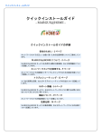 クイックインストールガイド
