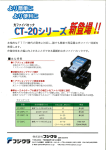 光ファイバカッタ CT-20シリーズ（PDF 212KB）