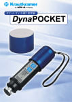 DynaPOCKET カタログ [pdfダウンロード]