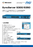 SyncServer S300/S350