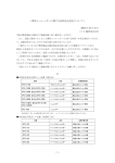 ＜弊社シュレッダーに関する幼児安全対応について＞