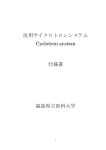 医用サイクロトロンシステム Cyclotron system 仕様書 福島県立医科大学