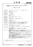 仕様書