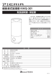 超音波式加湿器 KWQ-301 - e