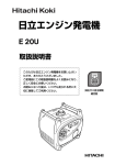 日立エンジン発電機