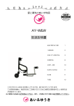 AY-W&W 取扱説明書