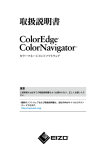 ColorEdge ColorNavigator 取扱説明書